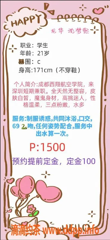 深圳楼凤-龙华沈梦溪，1500p超值服务等你来体验