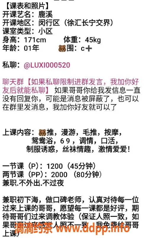 上海楼凤-闵行鹿溪，171cm长腿C罩杯美女，1200元起