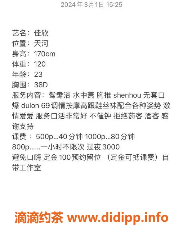 广州楼凤-天河李佳欣，人妻风情，价500/1