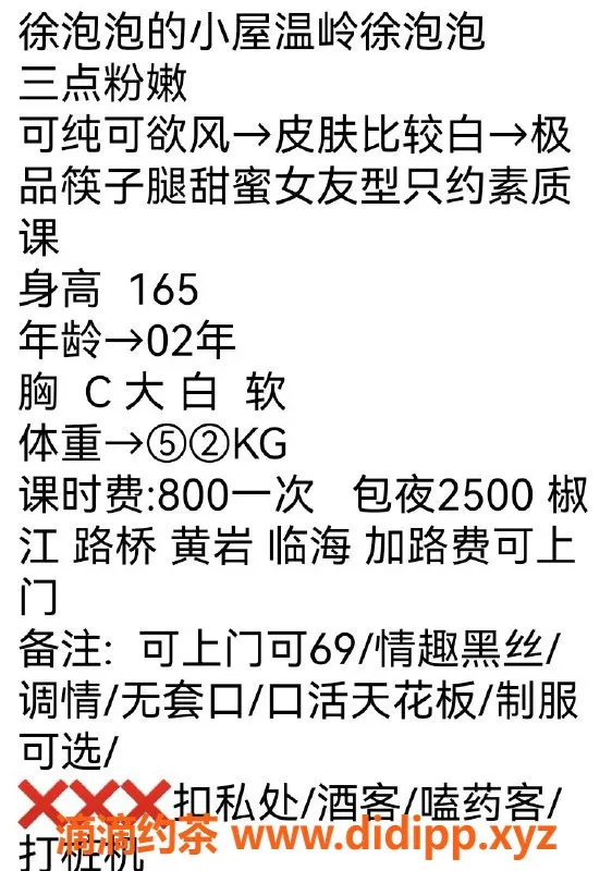 温州楼凤资源信息,温州徐泡泡，视频认证服务超赞