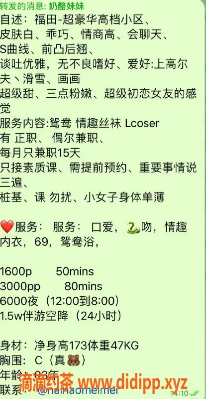 深圳楼凤资源信息,福田奶酪妹妹，1600元起，制服丝袜服务