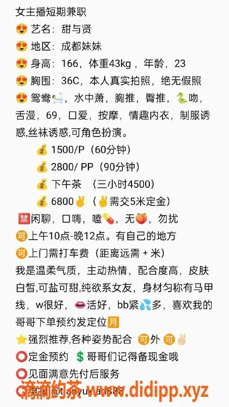 杭州上门服务-成都甜与贤23岁魅力女主播，身高166，服务多样