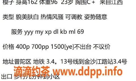 上海楼凤-普陀地区高评分小姐 400起价，服务赞