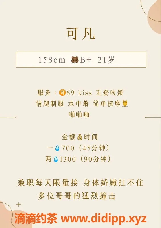 深圳楼凤-南山可凡，158cm身材，700P品质服务