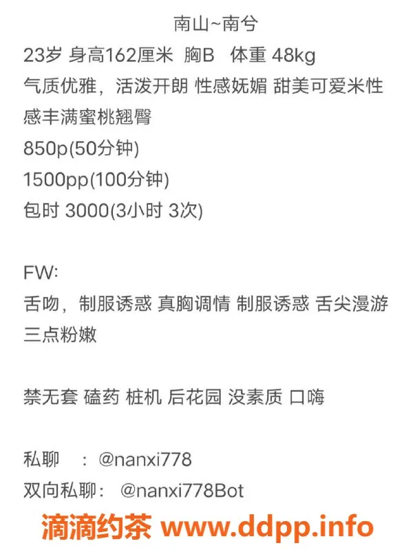 深圳楼凤-南山南兮，超值服务只需850p起！