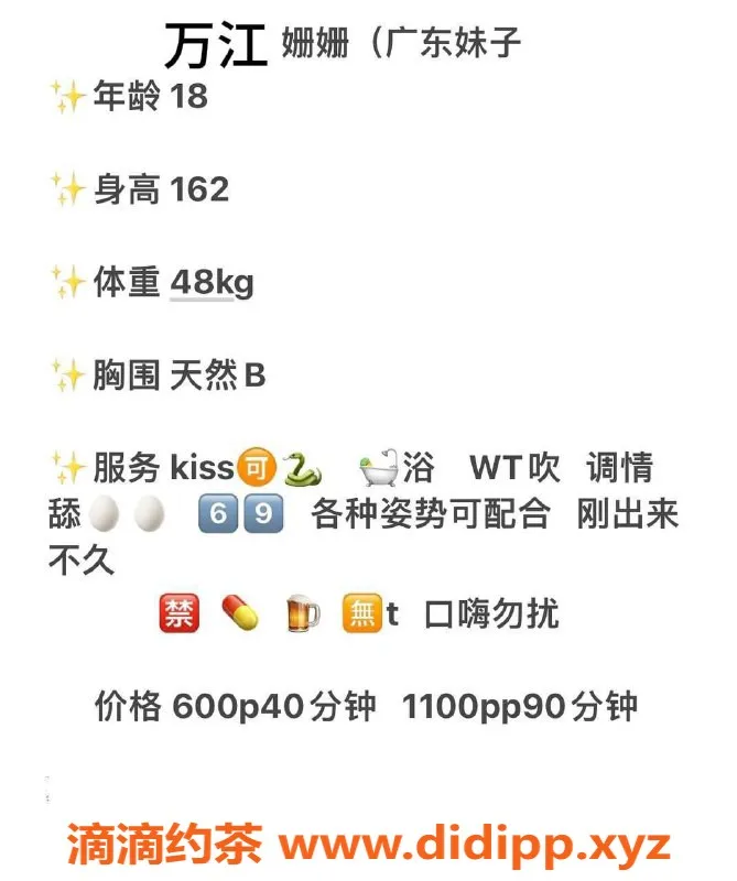 东莞楼凤资源信息,万江姗姗，18岁162cm，97斤清新妹子等你来约！