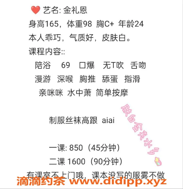 深圳楼凤-深圳金礼恩，24岁165c，850元服务！