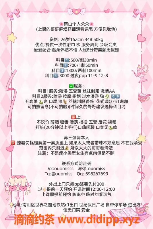 深圳楼凤资源信息,深圳南山朵朵，26岁168b，500起服务