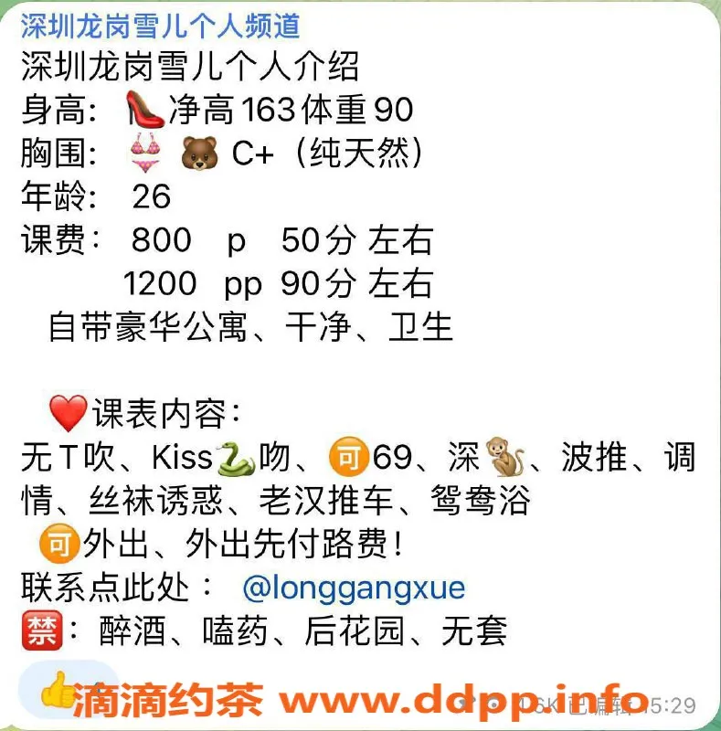 深圳楼凤-龙岗小雪，身材比例163cm C，消费800P起