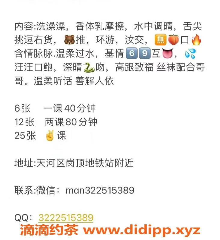 广州楼凤-天河惠子，御姐风韵，600元/小时