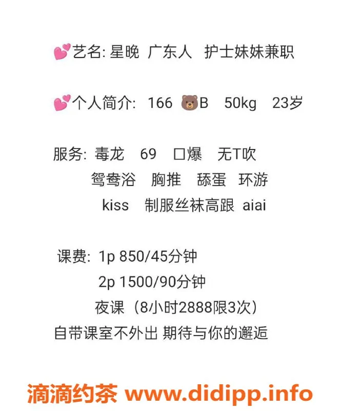 深圳楼凤资源信息,福田星晚，850元优质服务