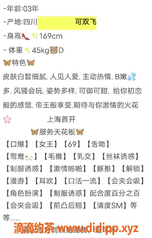 上海楼凤-普陀城城，身高169，价格1100P起，超值服务体验