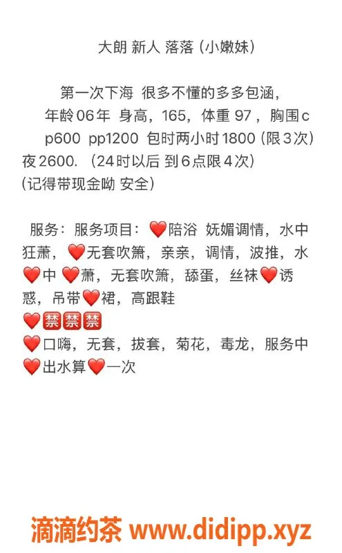 东莞楼凤-大朗落落，优质服务等你体验！