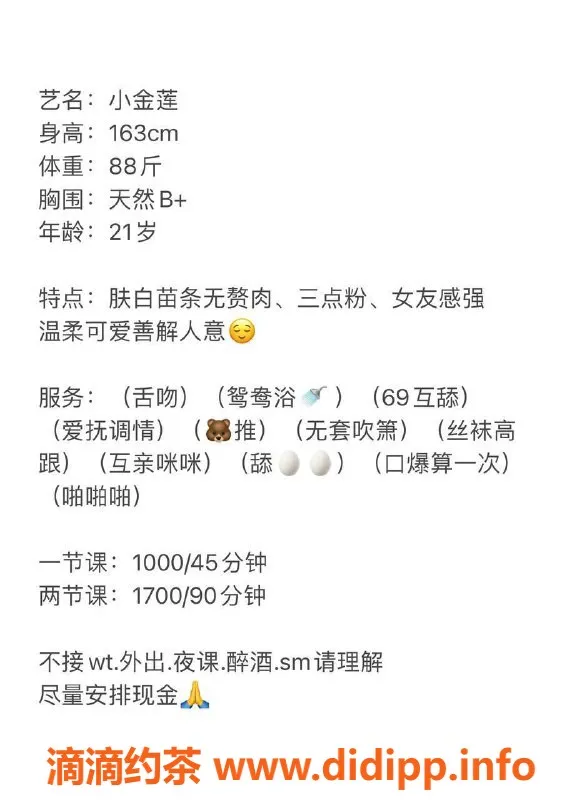 深圳楼凤-南山小金莲，1000p，优质服务等你体验