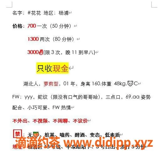 上海楼凤资源信息,杨浦花花，160cm 48kg，700元超值服务