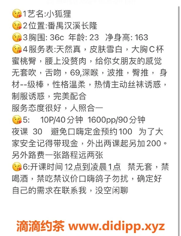 广州楼凤-番禺小狐狸，专属服务1000元，视频验证靠谱