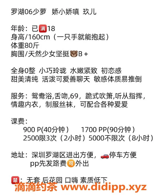 深圳楼凤-罗湖玖儿，900p超值服务，体验不一样的魅力
