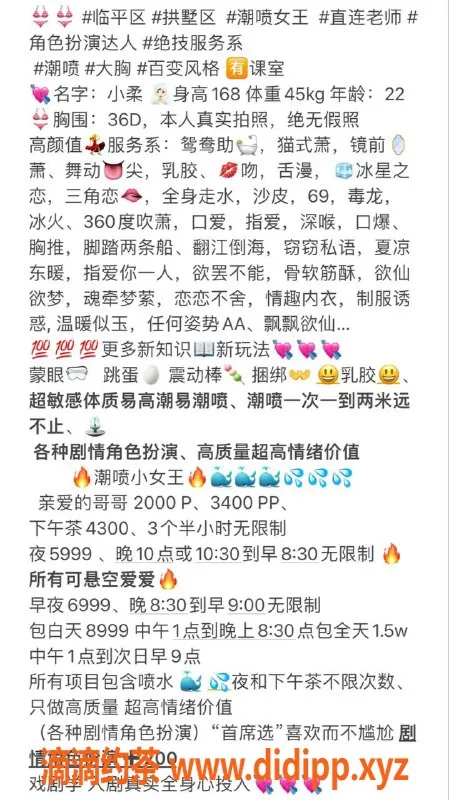 杭州楼凤-拱墅潮喷小柔，2000元带你体验新服务