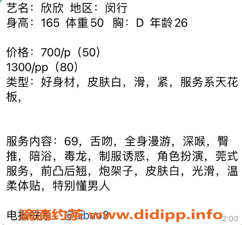 上海楼凤-闵行欣欣，身高165cm，D罩杯，700起！