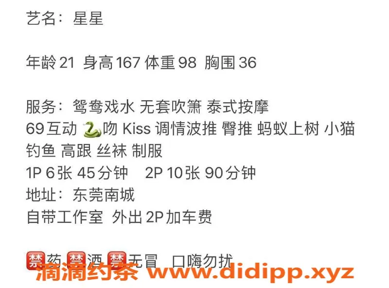 东莞楼凤资源信息,南城星星，价位600，热情服务等你来体验