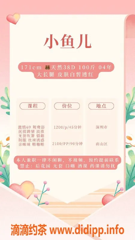 深圳楼凤-南山小鱼儿，171cm D罩杯，消费1200P起