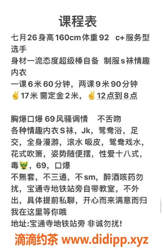 武汉楼凤-宝通寺七月，水费1p600，2p900