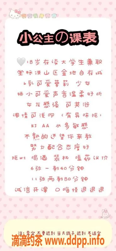 武汉楼凤-洪山小公主，超值水费体验，尽享一夜欢愉