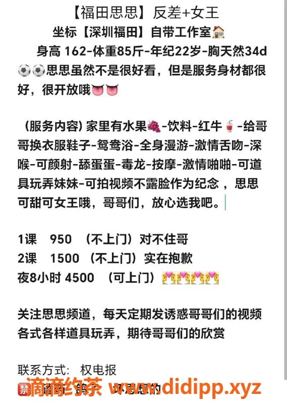 深圳楼凤-福田反差思思，950元超值服务等你来体验！