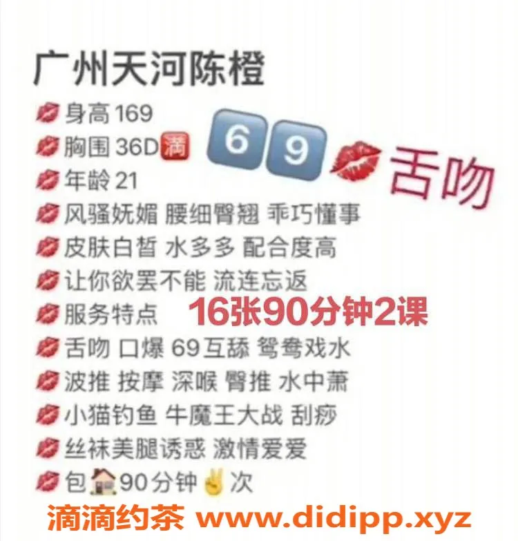 广州楼凤-天河御姐陈橙视频验证1600/2服务体验