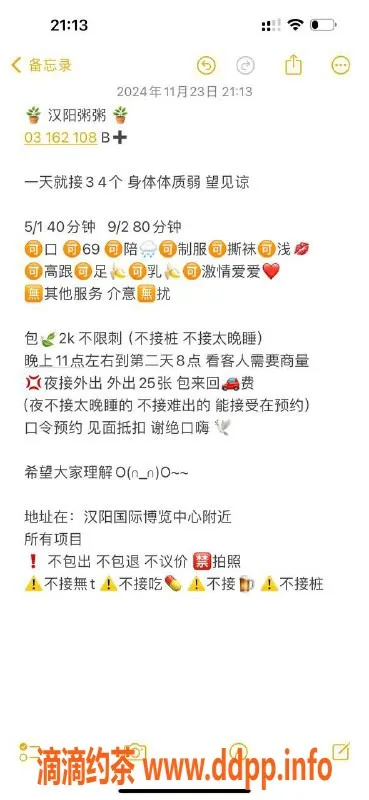 武汉楼凤-汉阳艺名粥粥，水费1p500，2p900！