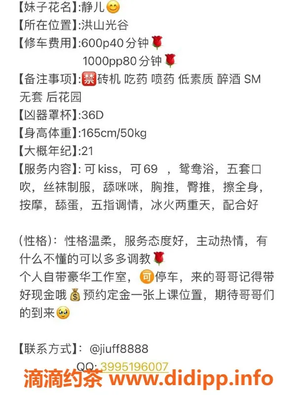 武汉楼凤-洪山静儿，1p水费600，服务超赞