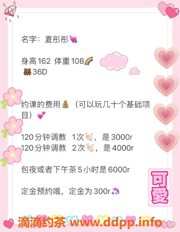 深圳楼凤-福田夏彤彤，SM服务，3000元起