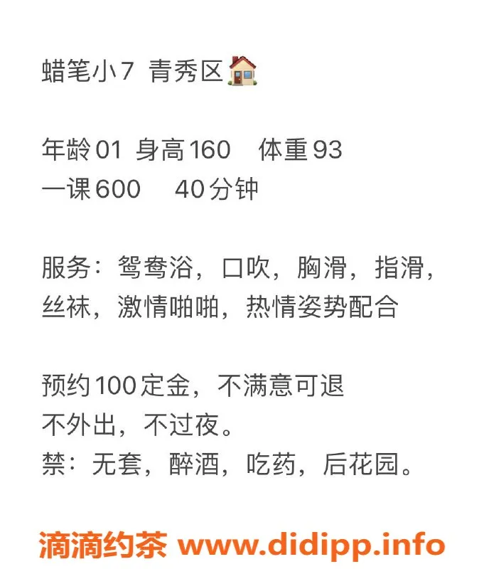 南宁楼凤-青秀区蜡笔小7，性感尤物等你来约