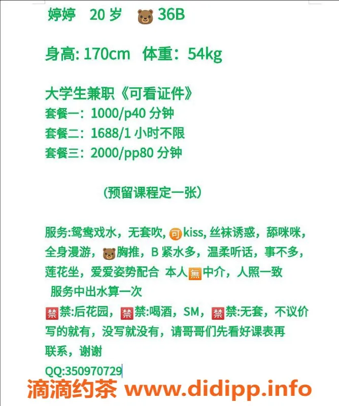 杭州楼凤-拱墅区婷婷 20岁 170cm 54kg 36B 1000元起