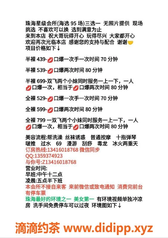 东莞spa会所资源信息,珠海星级会所，专业美女服务，尽享私密体验！