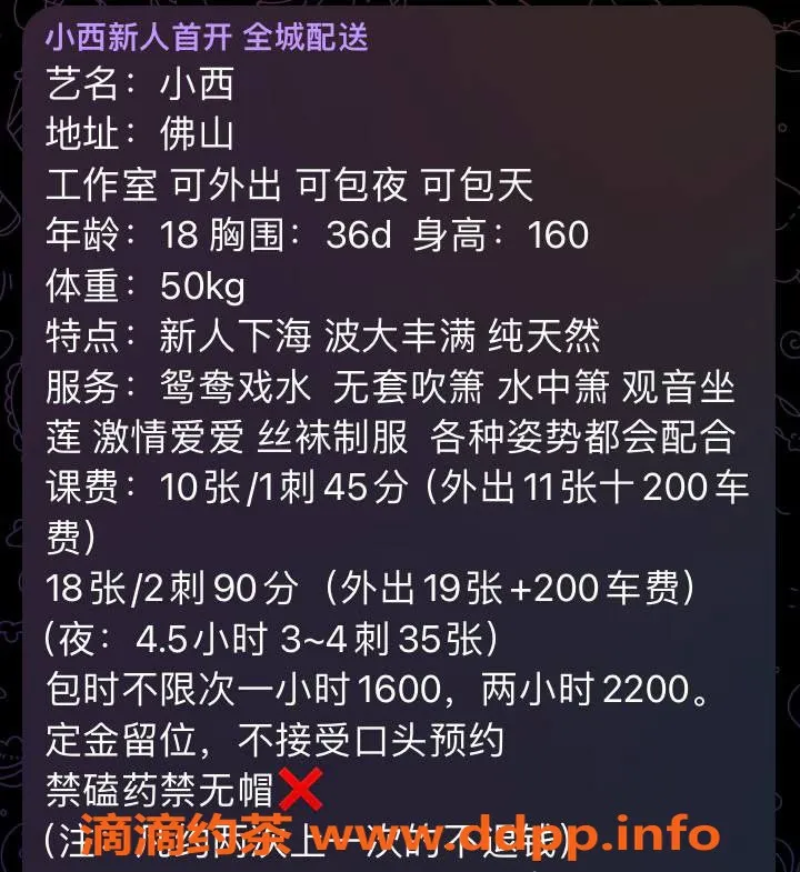 广州楼凤-佛山小西，私聊可享1000p起服务