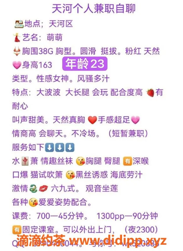 广州楼凤资源信息,天河区萌萌，700p起，服务超赞！