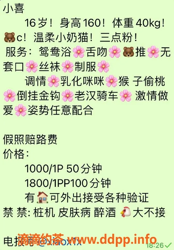 杭州楼凤资源信息,东站小喜，巨乳萝莉，舌吻69互舔服务