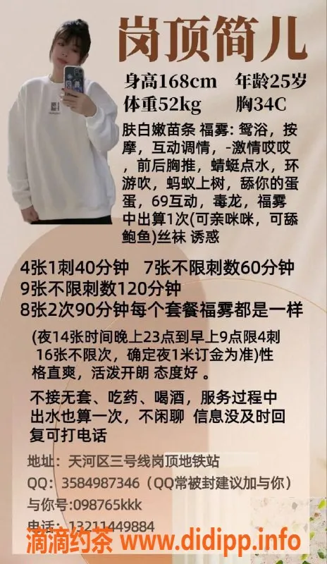 广州楼凤-天河简儿，400元带你享受人妻服务