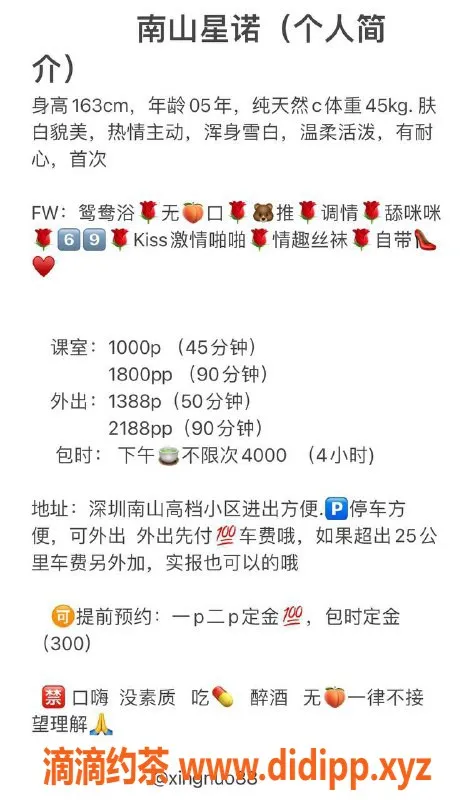 深圳楼凤资源信息,南山星诺，1000元起，激情无限体验！