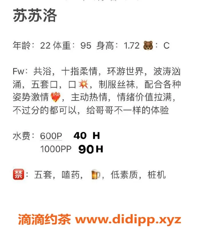 武汉楼凤资源信息,洪山苏苏洛，超值1p水费仅600，服务优质