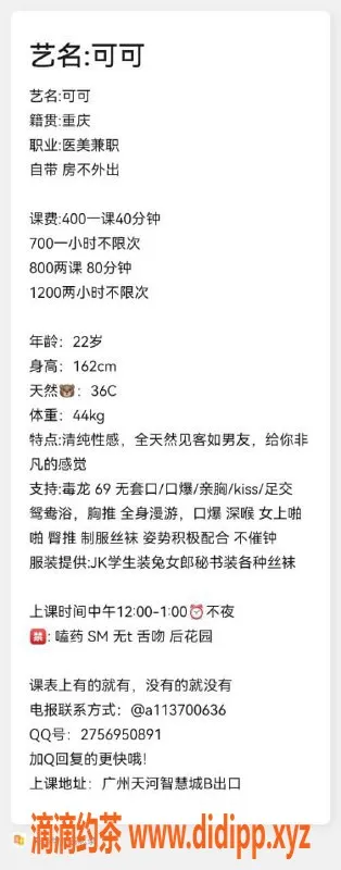 广州楼凤-天河希希，400元体验人妻美颜服务