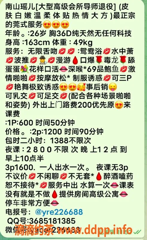 深圳楼凤资源信息,南山瑶儿，600元起，3P体验不容错过！