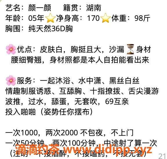 杭州楼凤-拱墅颜一颜，优质服务等你体验！