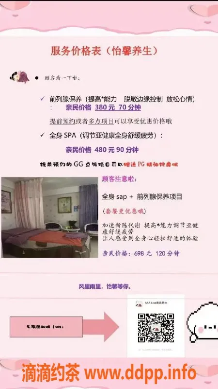 上海spa会所-青浦怡馨养生前列腺保养，性价比超高