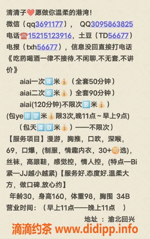 重庆楼凤资源信息,回兴清清子，4P服务，价格优惠！