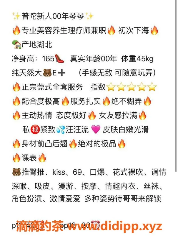 上海楼凤-普陀琴琴，身高165，E罩杯，消费1100P起