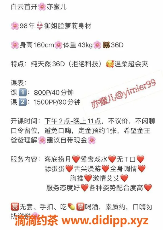 广州楼凤资源信息,白云区 亦蜜儿 课费800p，1500pp