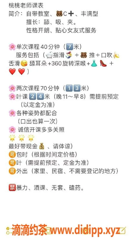 苏州楼凤资源信息,园区桃桃已认证，私聊便捷服务优质