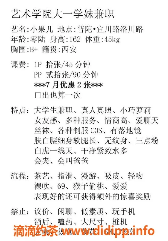 上海楼凤-普陀小果儿，162身高B罩杯，1000起价